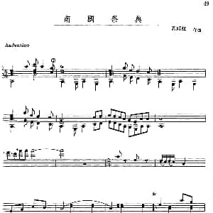 吕昭炫作品集 南国祭典 吉他谱 吕昭炫