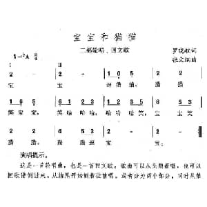 宝宝和猫猫_儿歌乐谱_词曲:罗晓航 张文纲
