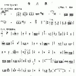 二胡谱 | 赞大寨