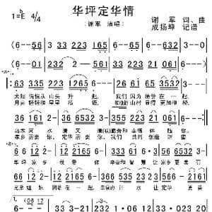 华坪定华情_歌谱投稿_词曲:谢军 谢军