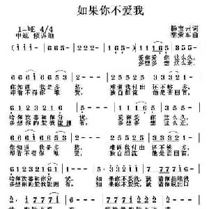 如果你不爱我_通俗唱法乐谱_词曲:杨宝云 黎荣军