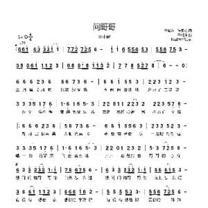 问哥哥_歌曲简谱_词曲:于瑞洋 张灵茹 于瑞洋