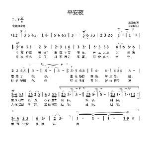 平安夜_歌曲简谱_词曲:王慧敏 刘启明