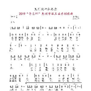 惠州我把你热恋_歌谱投稿_词曲:张益魁 黄永杰