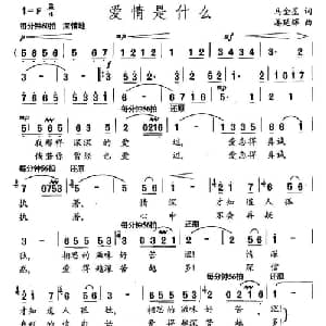 爱情是什么_美声唱法乐谱_词曲:马金星 姜延辉