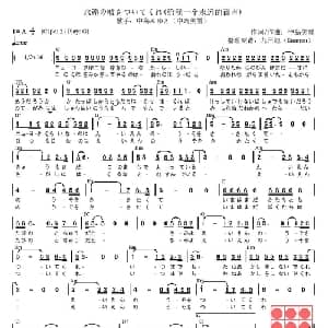 永遠の嘘をついてくれ 日本 _外国歌谱_词曲: 日 中島みゆき 中岛美雪 日 中島みゆき 中岛美雪