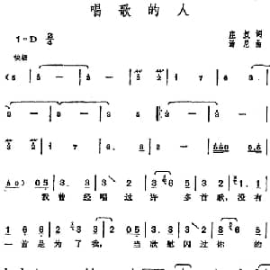 邓丽君演唱金曲 唱歌的人_通俗唱法乐谱_词曲:庄奴 汤尼