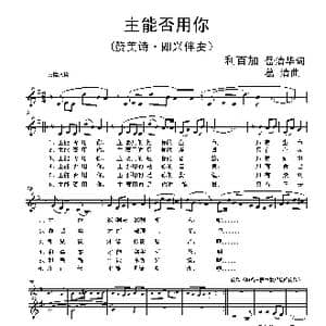 请差遣我_歌谱投稿_词曲:利百加 岳清华 葛清