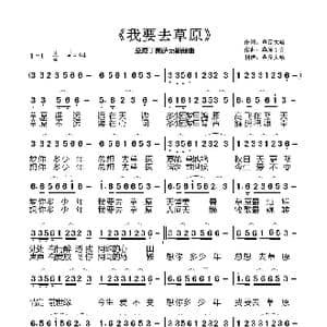 我要去草原_歌曲简谱_词曲:草原大哈 草原丁喜