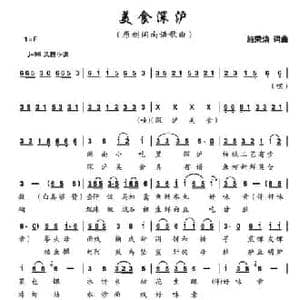 美食深沪_民歌简谱_词曲:施荣焕 施荣焕