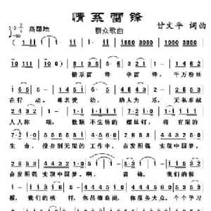 情系雷锋_民歌简谱_词曲:甘文平 甘文平