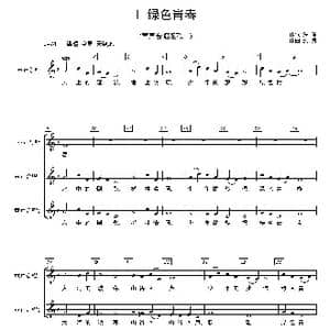 绿色青春_歌曲简谱_词曲:集体 栾凯