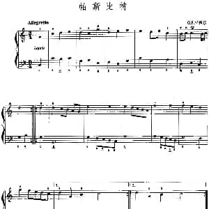 手风琴谱 | 手风琴复调作品 帕斯比特 G.F.亨德尔