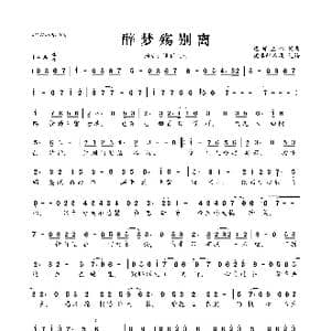 醉梦殇别离_歌曲简谱_词曲:逸郁兰心 逸郁兰心
