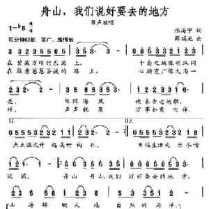 舟山,我们说好要去的地方_民歌简谱_词曲:张海宁 薛瑞光
