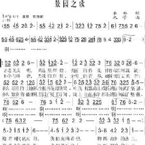 景园之歌_民歌简谱_词曲:春水 木子