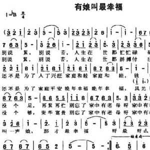 有娘叫最幸福_民歌简谱_词曲:王培元 李文辉