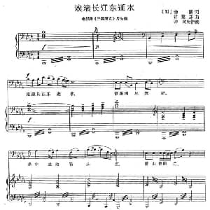 滚滚长江东逝水_美声唱法乐谱_词曲:杨慎 谷建芬