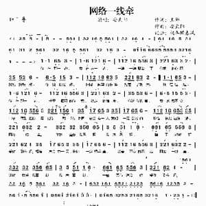 网络一线牵_歌谱投稿_词曲:王帅 安东阳