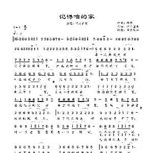 记得咱的家_歌谱投稿_词曲:峰涛 轻云望月