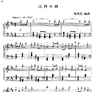 110首中国民歌钢琴小曲集 江西小调 钢琴谱 郏国庆编曲