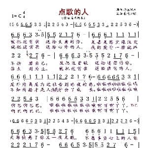 点歌的人_歌曲简谱_词曲:海来阿木 海来阿木