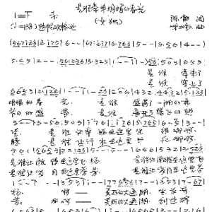 是谁牵来明媚的春光_歌谱投稿_词曲:陈雷 朱加农