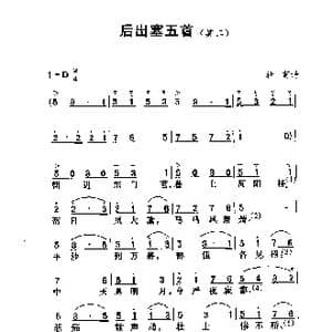 后出塞五首_歌谱投稿_词曲:杜甫 劳在鸣