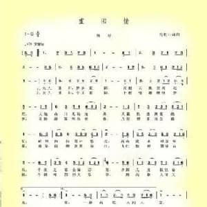 重阳情_民歌简谱_词曲:马乾山 马乾山
