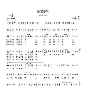 春之感怀_歌谱投稿_词曲:Echo Lee Echo Lee