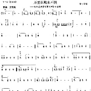 二胡谱 | 万里长城永不倒 电视剧 霍元甲 主题曲