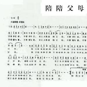 陪陪父母_民歌简谱_词曲:姜红伟 杨铭