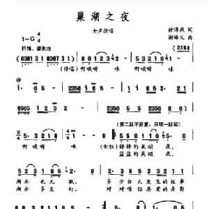 巢湖之夜_民歌简谱_词曲:徐海燕 谢林义