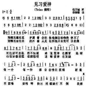 见习爱神_通俗唱法乐谱_词曲:伍乐城 李焯雄
