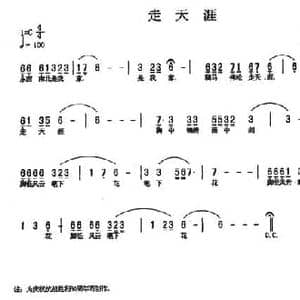 走天涯_民歌简谱_词曲:争春 朱小泉