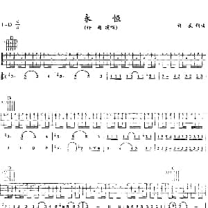 永恒 吉他谱 许巍 许巍 许巍
