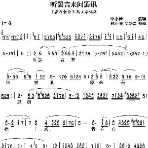 秦腔流行唱段精选 听罢言来问罢讯 花厅相会 高文举唱段 李小峰 韩小青 罗新昌整理