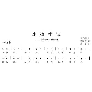 小孩牢记_儿歌乐谱_词曲:陈颖波 赵金
