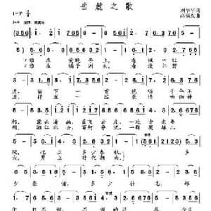 岳麓之歌_民歌简谱_词曲:刘华平 高福友