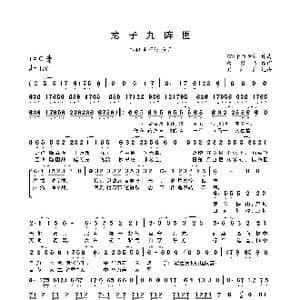 龙子九阵图_歌谱投稿_词曲:白影虎 7ZH千面音葉