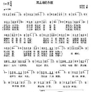 黑土地的永恒_民歌简谱_词曲:矫学真 谢仁生