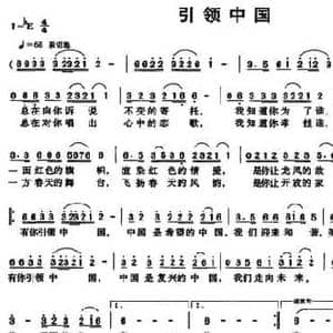 引领中国_民歌简谱_词曲:梁和平 钟洋清