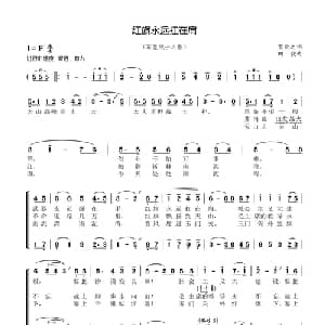 红旗永远扛在肩_合唱歌谱_词曲:贺敬之 田歌