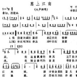 塞上江南_民歌简谱_词曲:车行 李维元