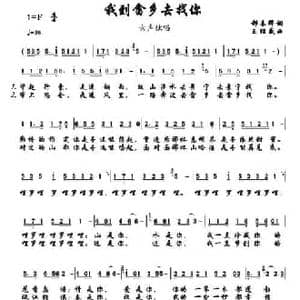 我到畲乡去找你_民歌简谱_词曲:郝春晖 王绍盛