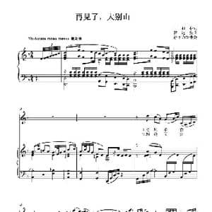 再见了,大别山_歌曲简谱_词曲:王和泉 雷远生