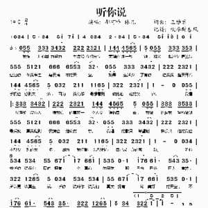 听你说_歌谱投稿_词曲:王雅君 王雅君