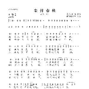 尘封春秋_歌曲简谱_词曲:李萱 李萱