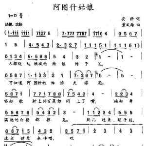 阿图什姑娘_民歌简谱_词曲:安静 董文海