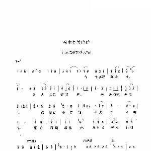 豫剧谱 | 有本县笑哈哈 七品芝麻官 选段